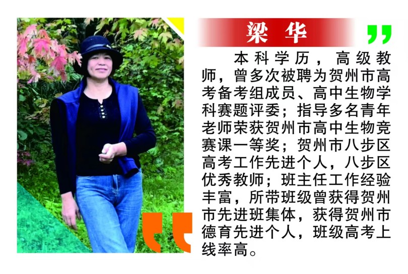 梁华