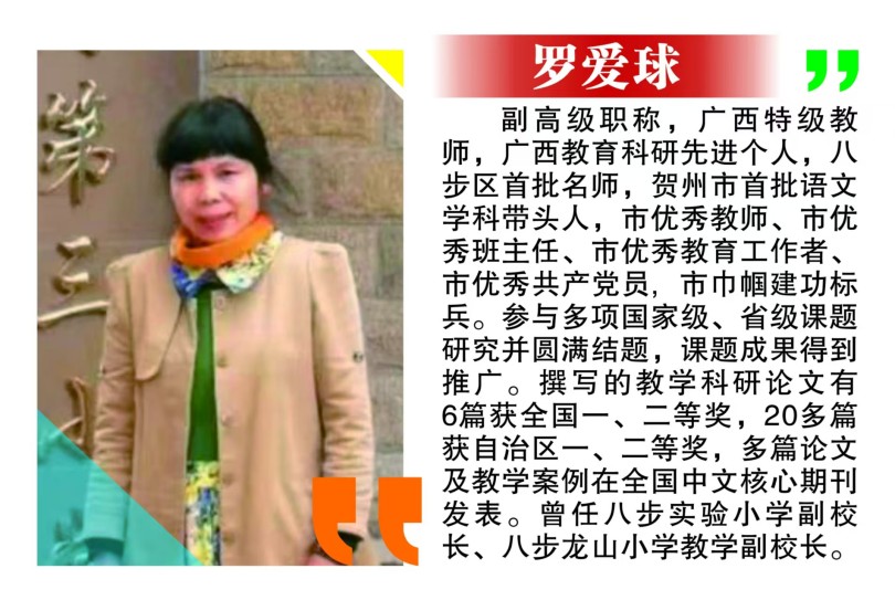 罗爱球